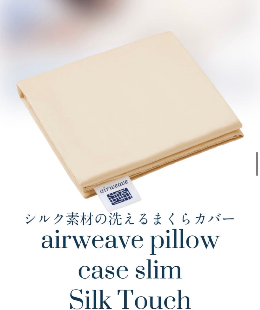 【シルクカバー付】airweave エアウィーヴ ピロースリム みな実のまくら