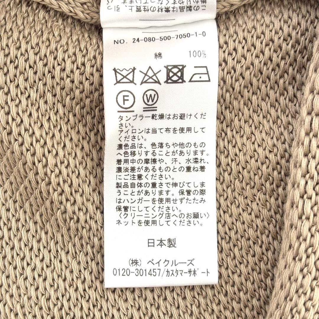 【24SS 完売品】ドゥーズィエムクラス Beautyプルオーバー ベージュ系