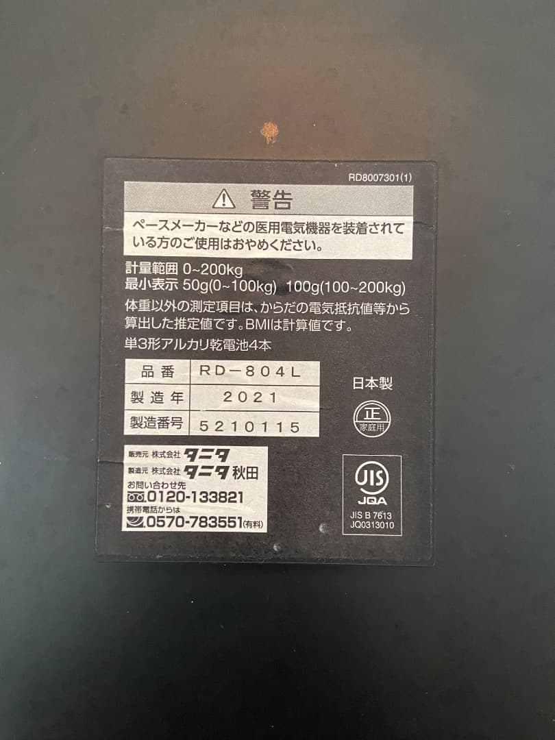 TANITA インナースキャン インナースキャンデュアル　RD-804L