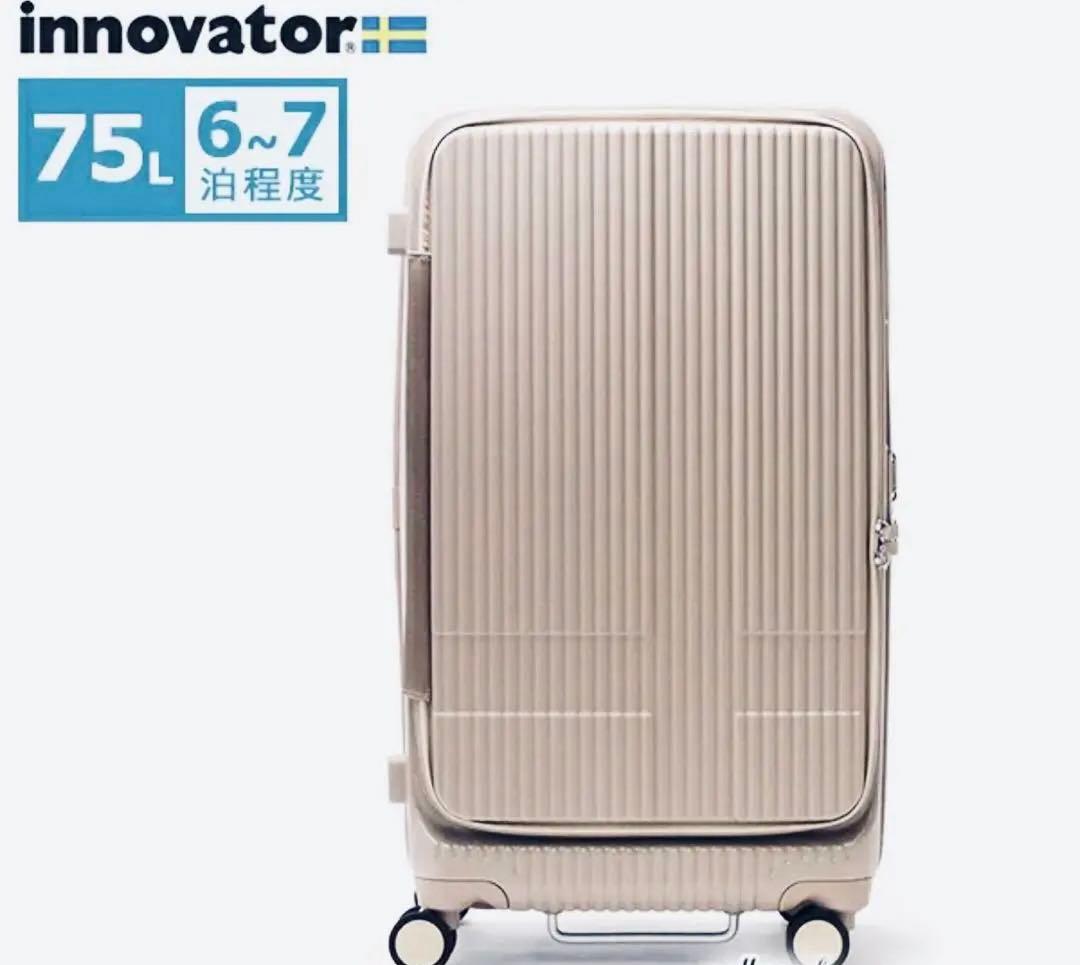 innovator 75L キャリーケース カフェラテ　美品