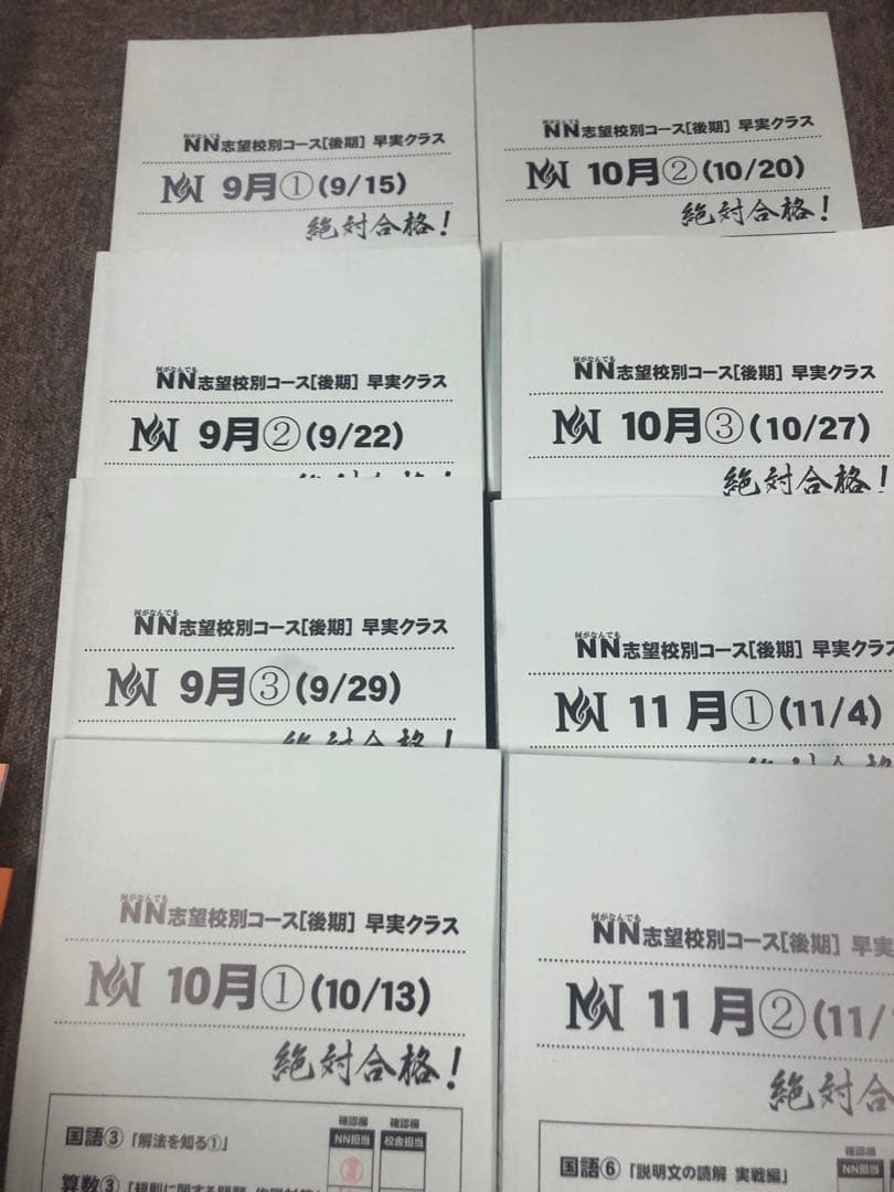 早稲田アカデミーNN早実　前期後期/日特/土特/夏期/正月/直前/副教材2024