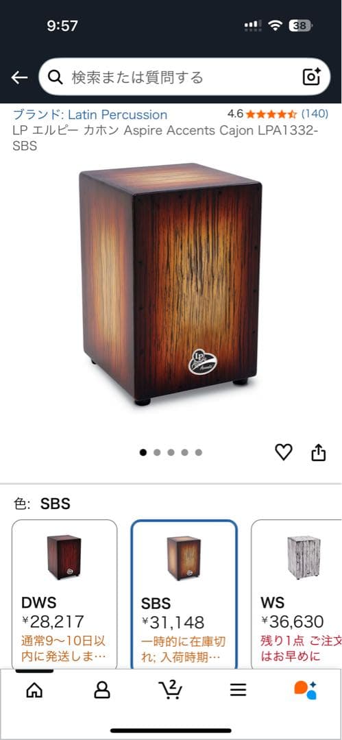 LP カホン/LPA1332-DWS