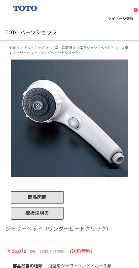 TOTO シャワーヘッド（ワンダービートクリック）﻿