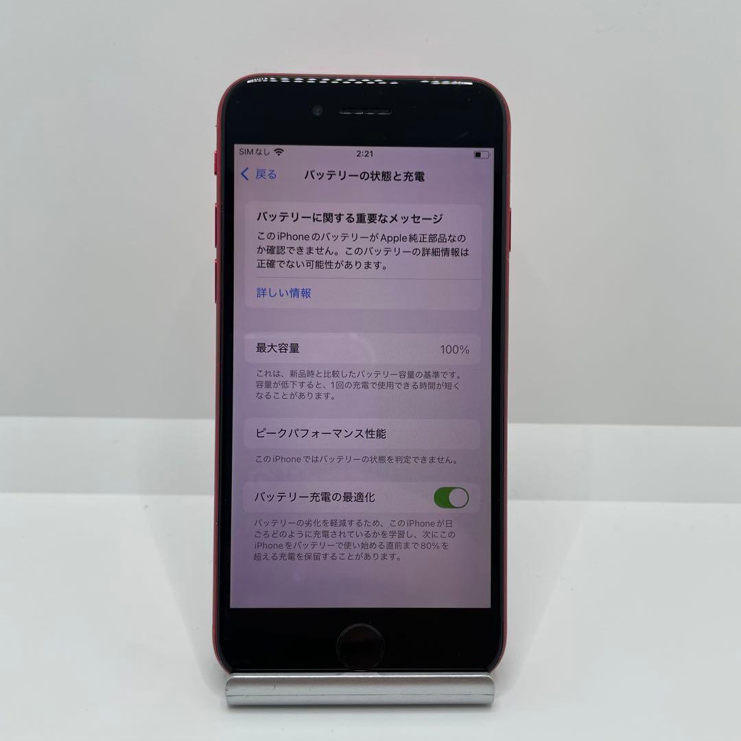 【格安美品】iPhone SE2 128GB simフリー本体 311