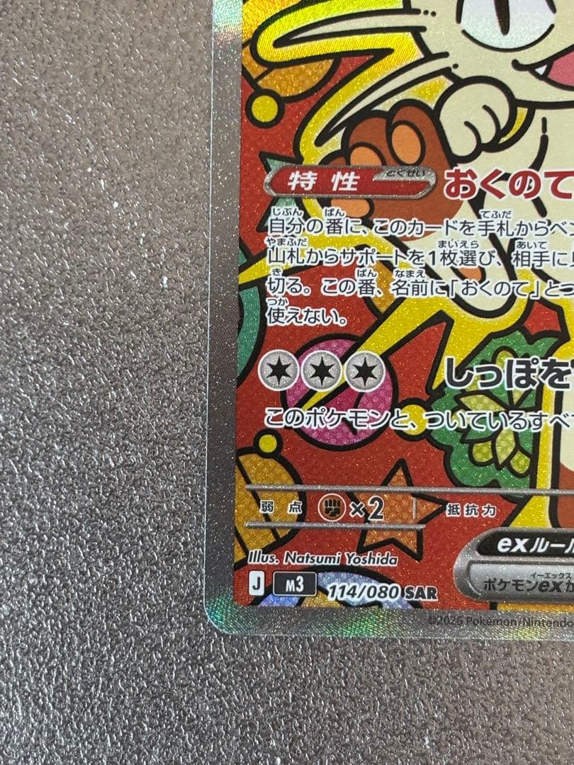 コメント歓迎です！！ニャース EX 114/060 S4A SAR