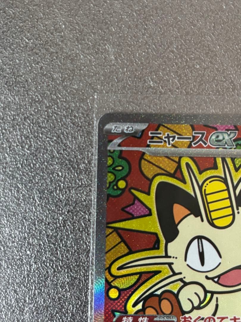 コメント歓迎です！！ニャース EX 114/060 S4A SAR