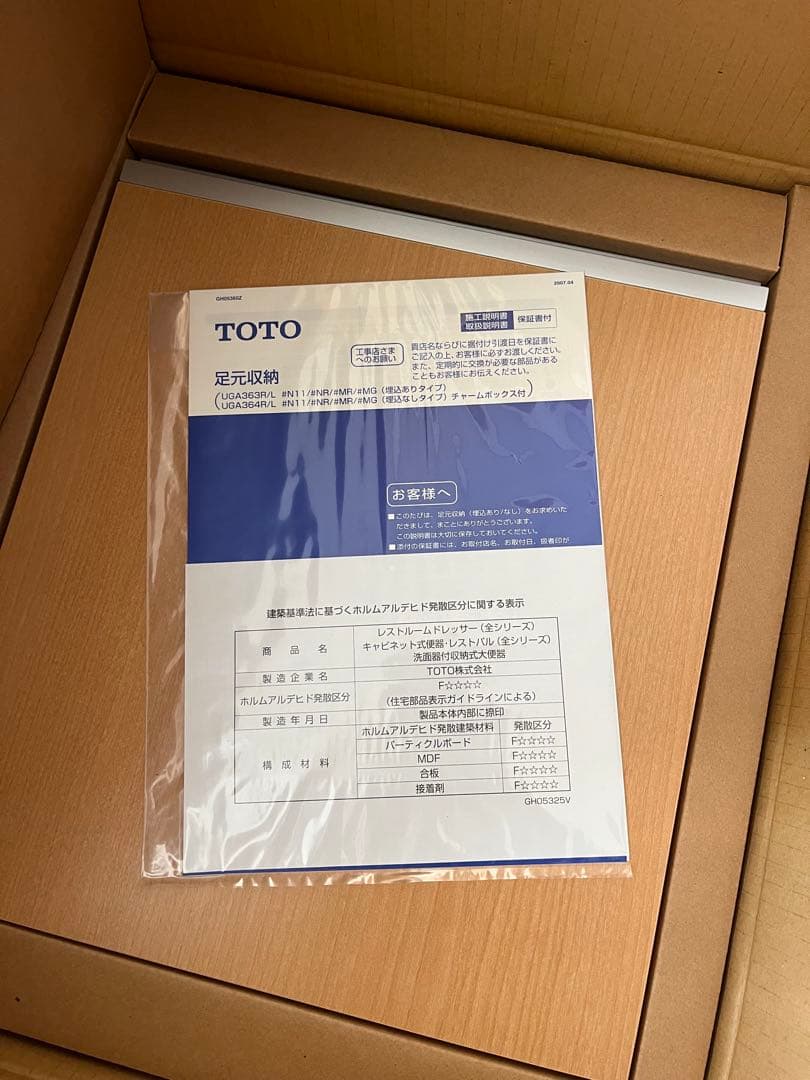 新品未使用♪TOTO 足元収納チャームボックス付UGA364R