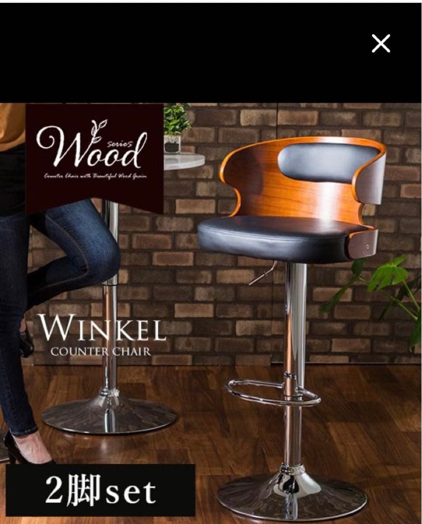 カウンターチェアー2脚セット（5脚有り）