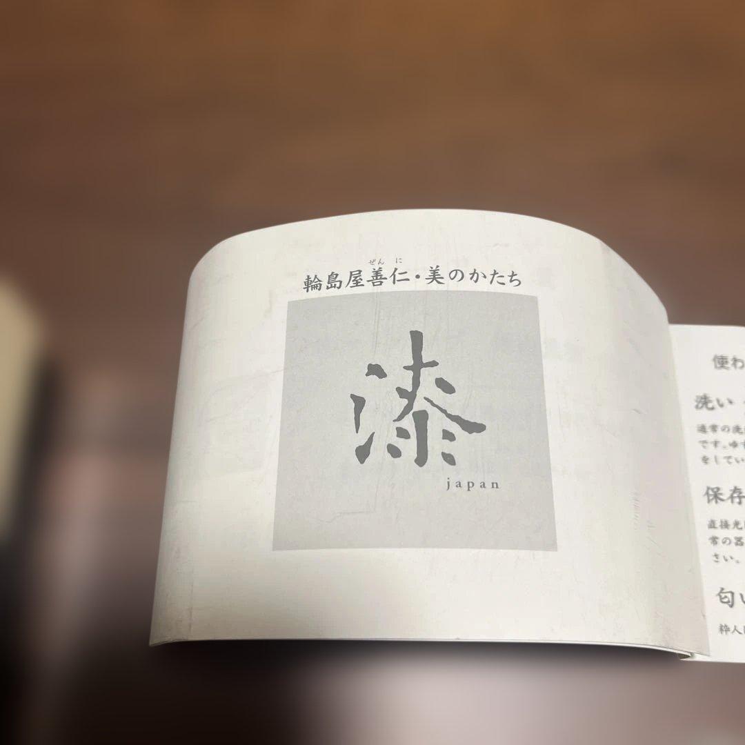 新品未使用◎輪島屋善仁　ホットカップ　波線蒔絵　緑　花ぬり