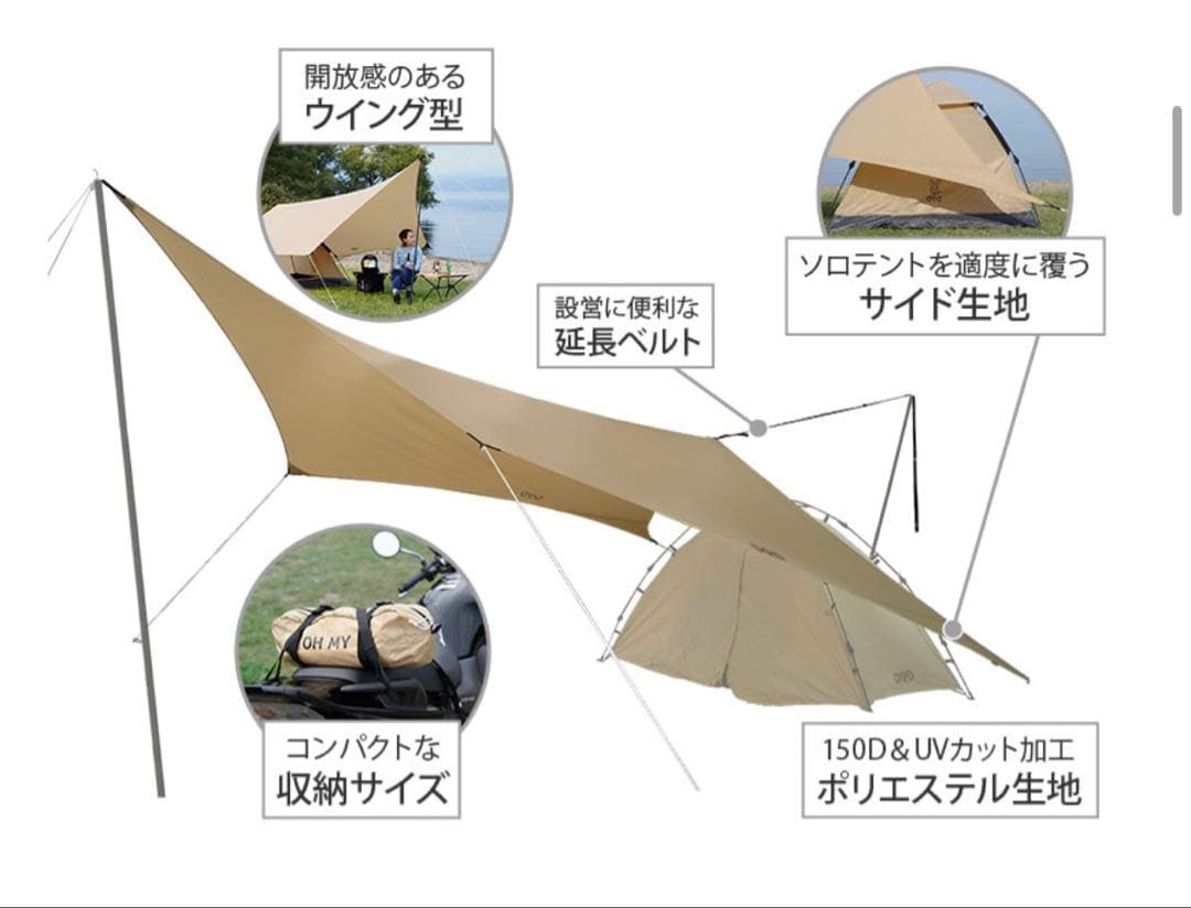 【中古】DOD OH MY タープ　TC