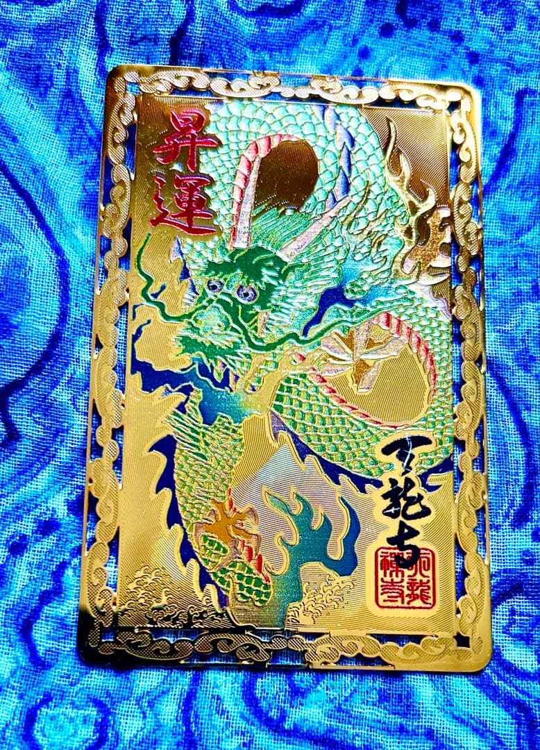 昇り龍！昇龍！運爆上げ！　祈祷品　昇り龍(金属)お守り護符　京都　天龍寺