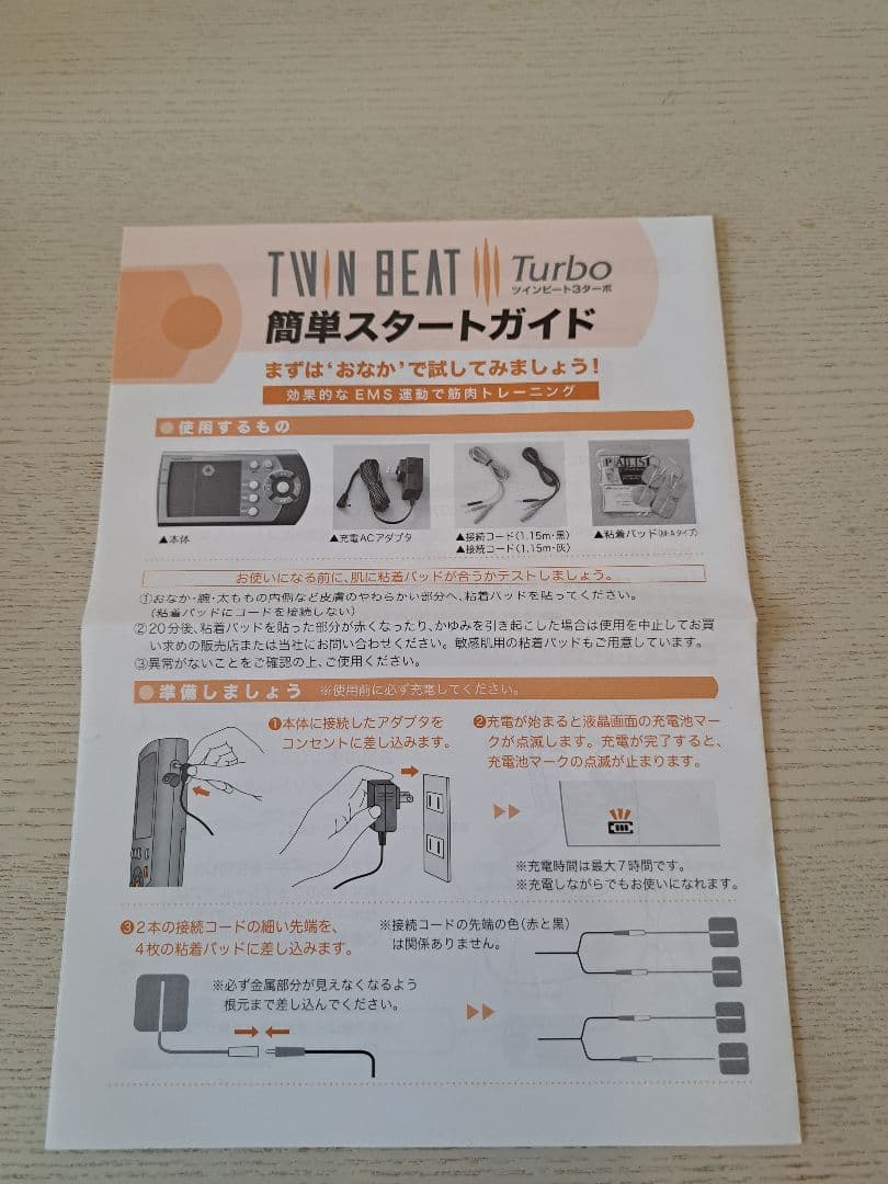 ツインビート3ターボ　伊藤超短波