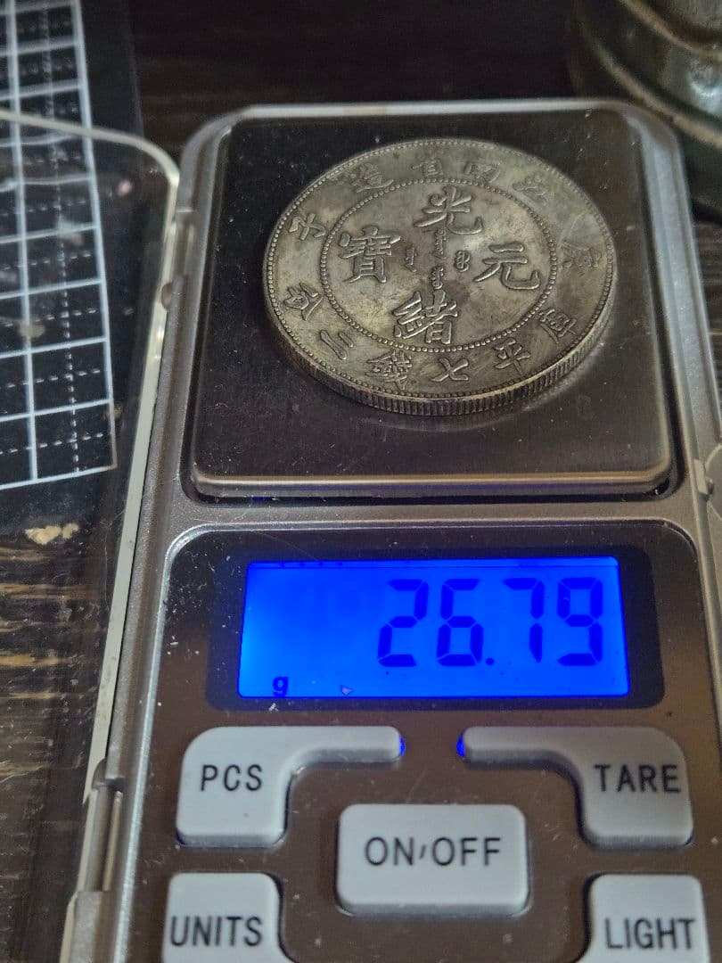 光緒元宝 光緒元寶 江南省造 七銭二分 銀貨 中国古銭