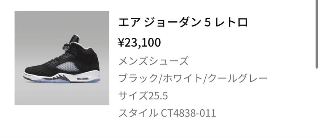 ミ*︎様 エア ジョーダン 5 レトロ 25.5 AIR JORDAN