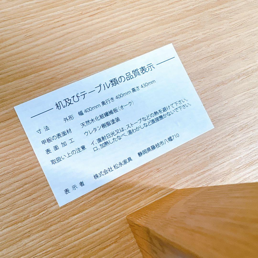 【極美品】松永家具 Arte アルテ クライステーブル40 サイドテーブル