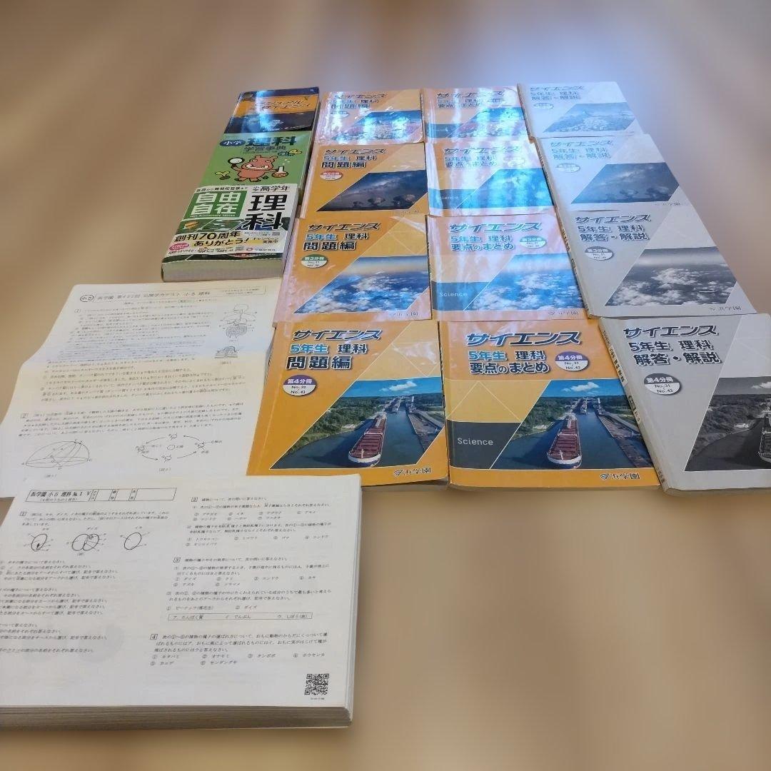 浜学園　小5　理科　フルセット　未記入　無記名　原本　復習テスト　公開学力テスト