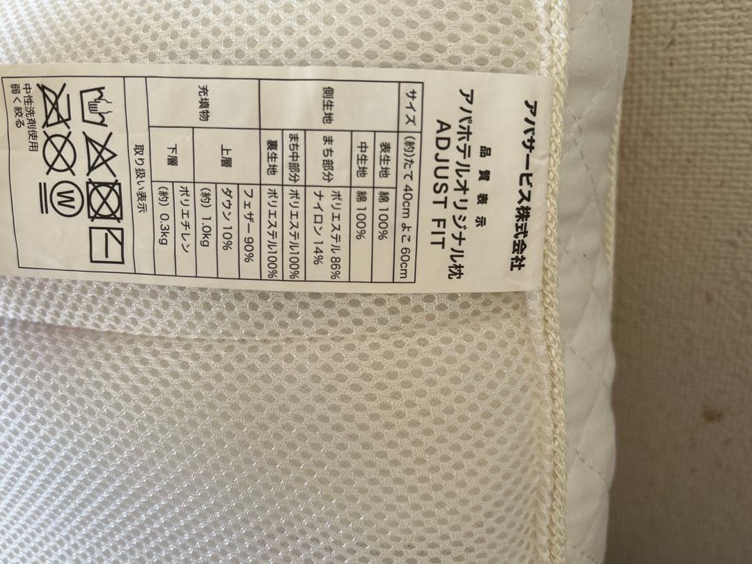 アパホテル　4WAYまくら ADJUST FIT アジャストフィット　枕