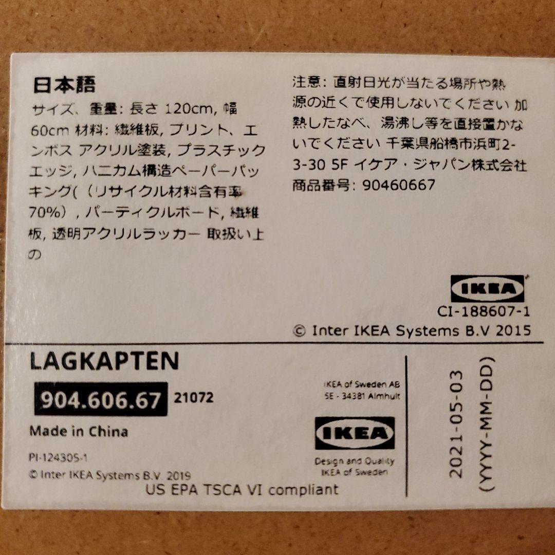 IKEA LAGKAPTEN デスク 120cm x 60cm