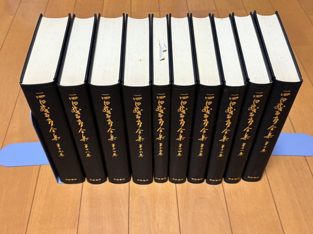 西田幾多郎全集　全19巻セット　月報完備