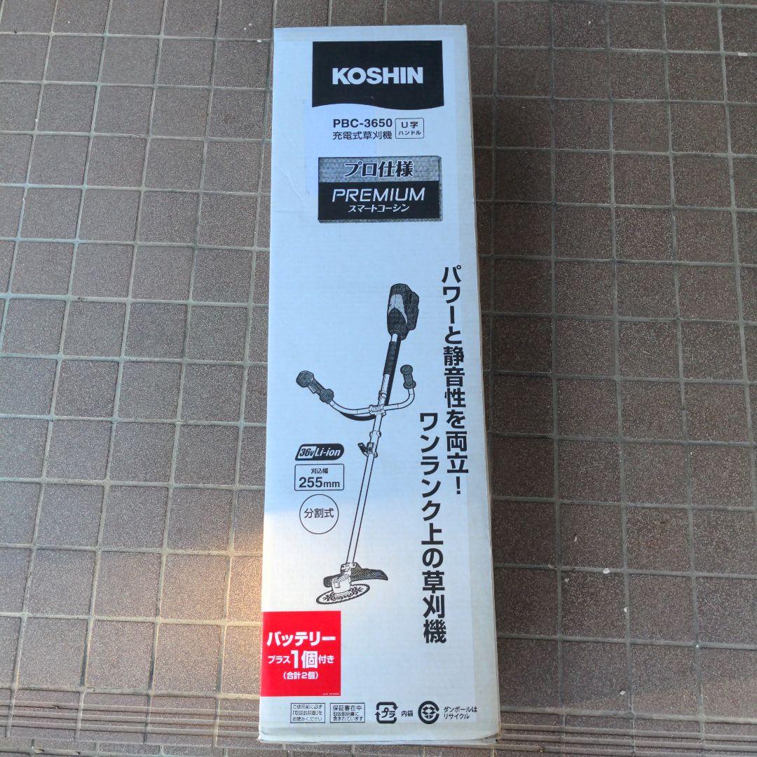 KOSHIN PBC-3650 草刈り機
