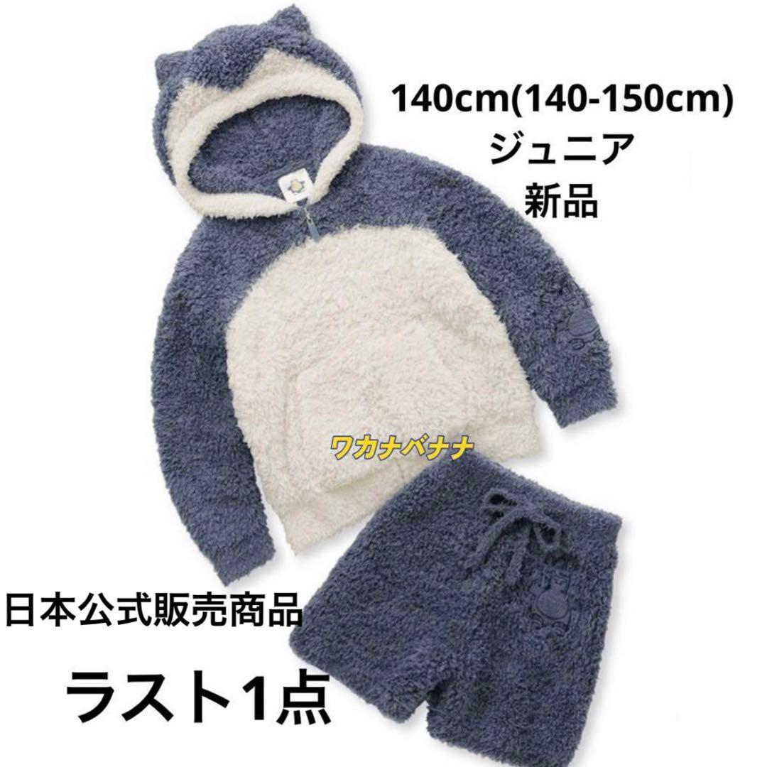ジェラートピケ　ポケモンスリープ　ジュニア　カビゴンパーカ&ショートパンツセット