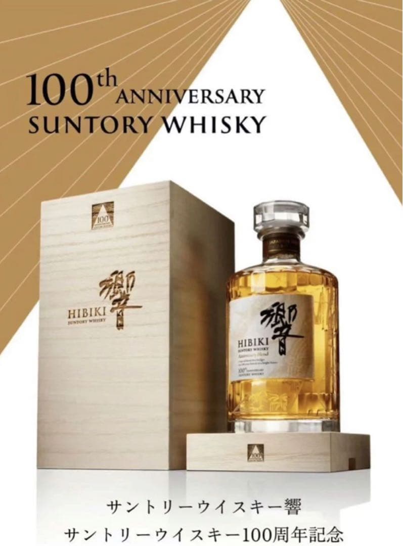 サントリーウイスキー 響 100周年記念