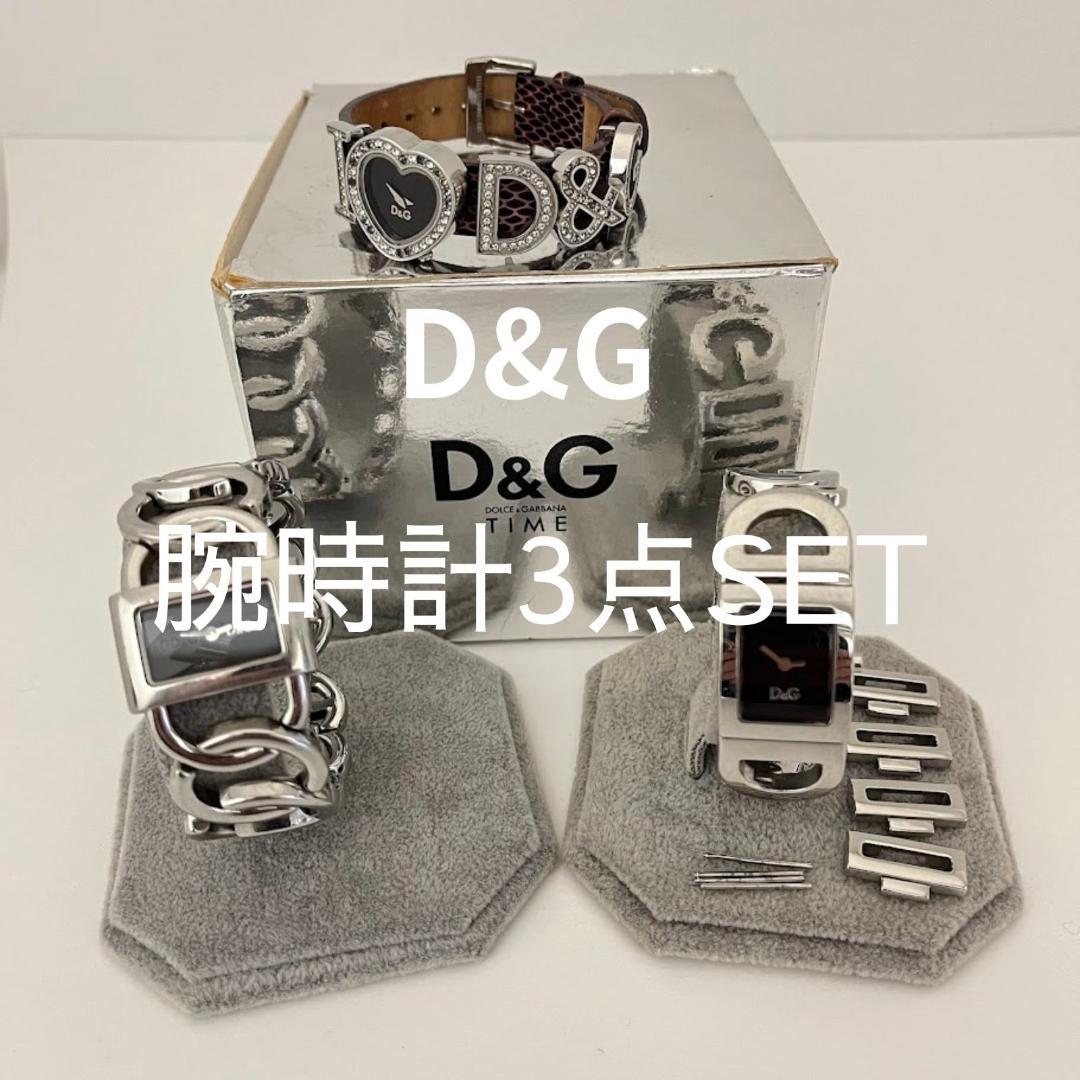 DOLCE&GABBANA　動作品　腕時計３本セット　ドルチェ&ガッバーナ