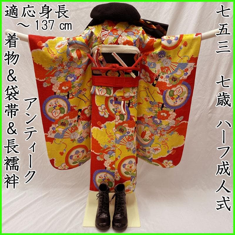 512ag38◎七五三 七歳 女児 アンティーク着物&袋帯&長襦袢 総柄 赤◎