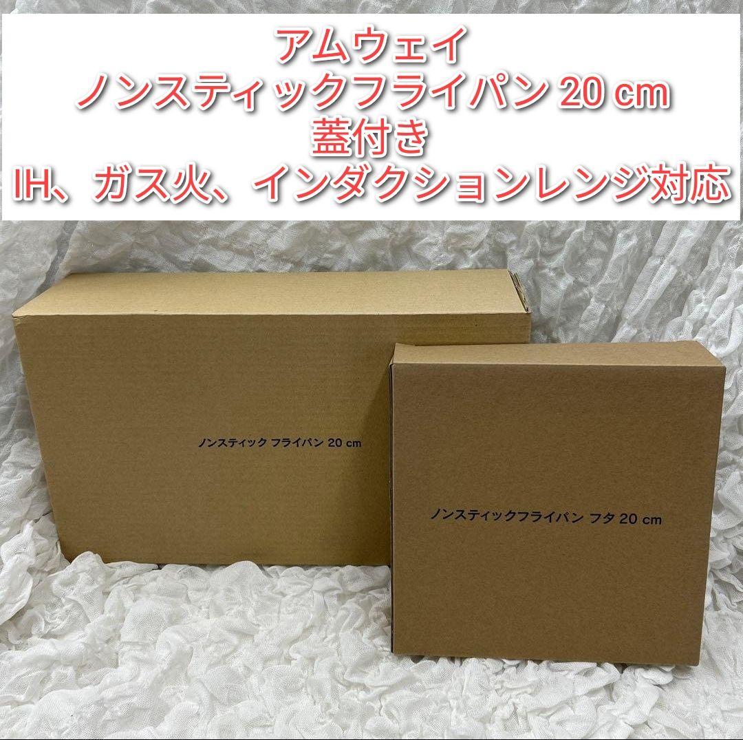 アムウェイ amway ノンスティックフライパン 20 cm 蓋付き @