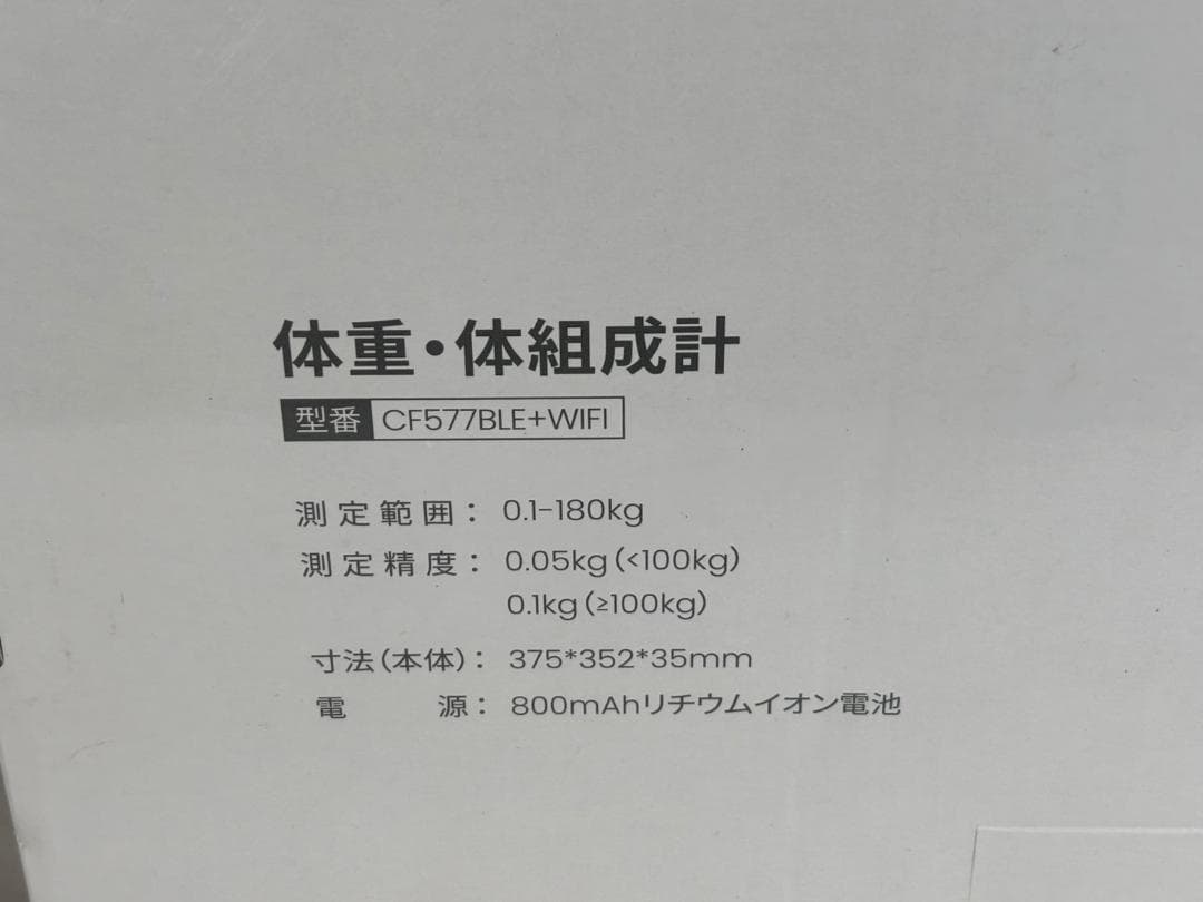 Rabater 体重計 体組成計 CF577BLE+WIFI 新品未開封品
