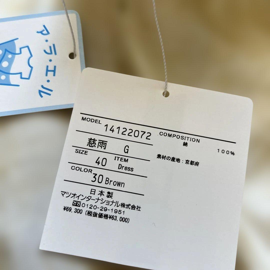 ユッコ‼️センソユニコ 慈雨ジャンパースカート未使用