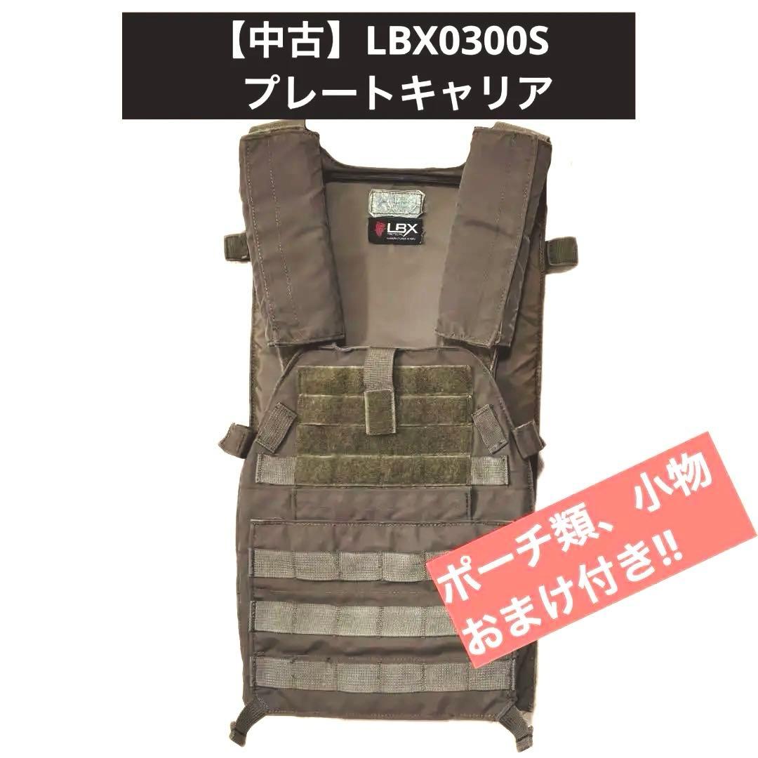 【使用感あり】LBX プレートキャリア　LBX03〜色:RG その他おまけ