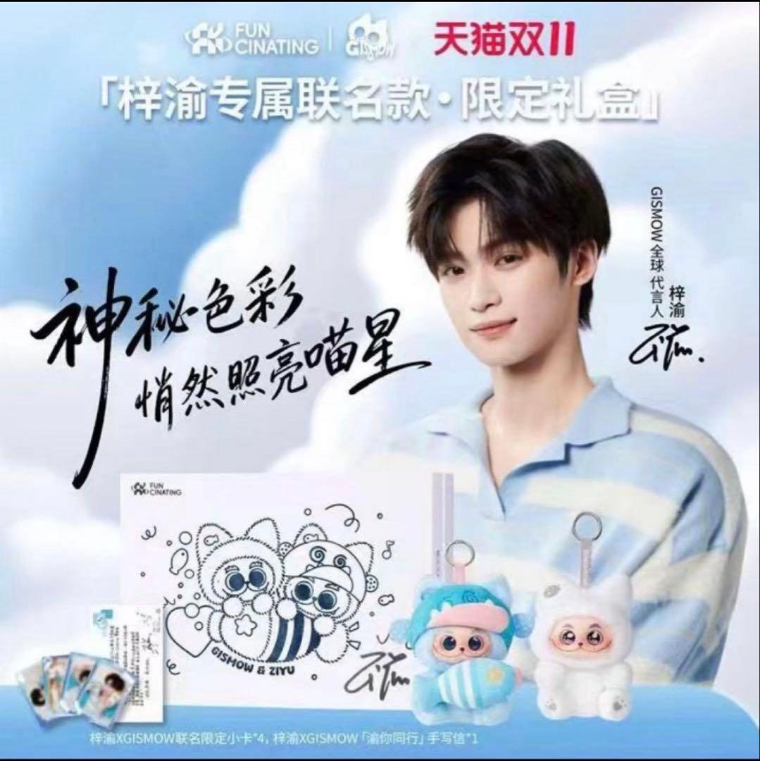 [公式]梓渝 GISMOW×ZIYUの数量限定コラボグッズ ぬいぐるみ 未開封
