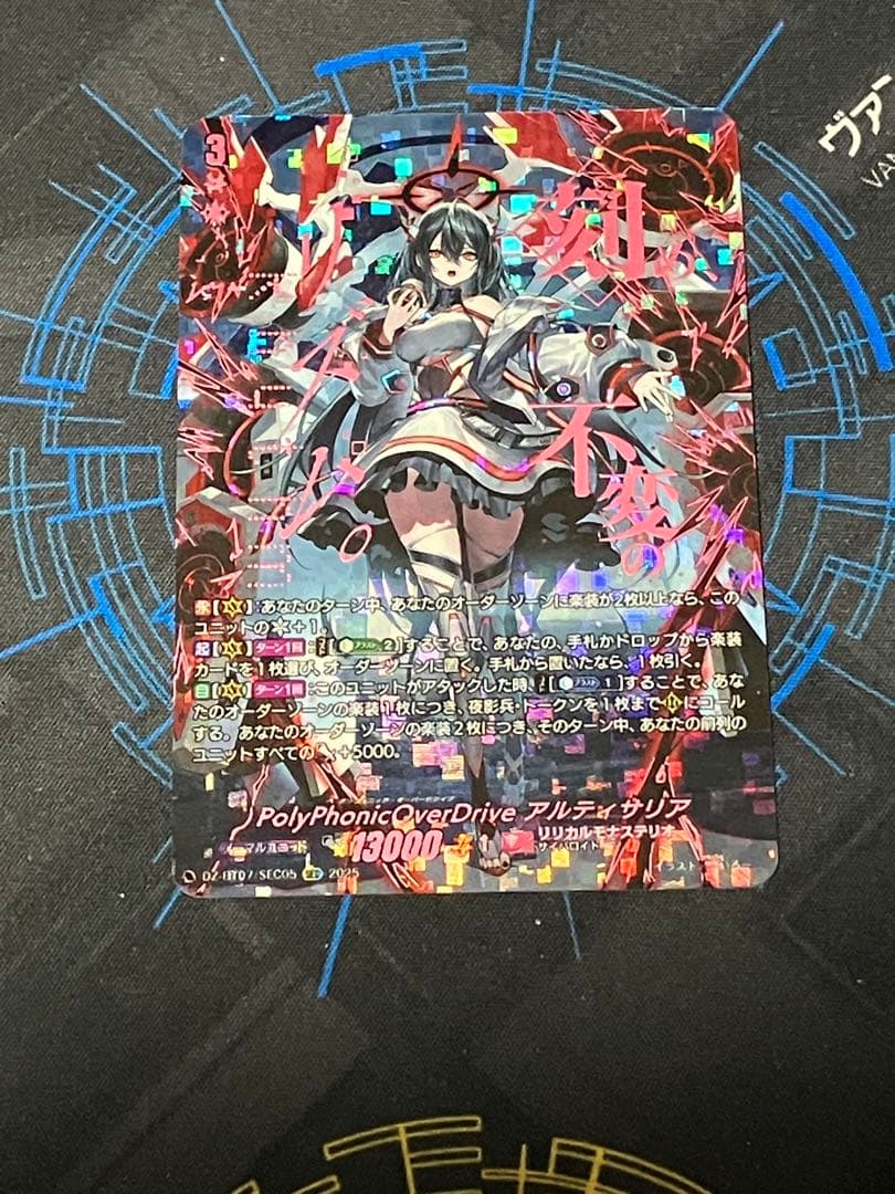 ヴァンガード PolyPhonicOverDriveアルティサリア　SEC