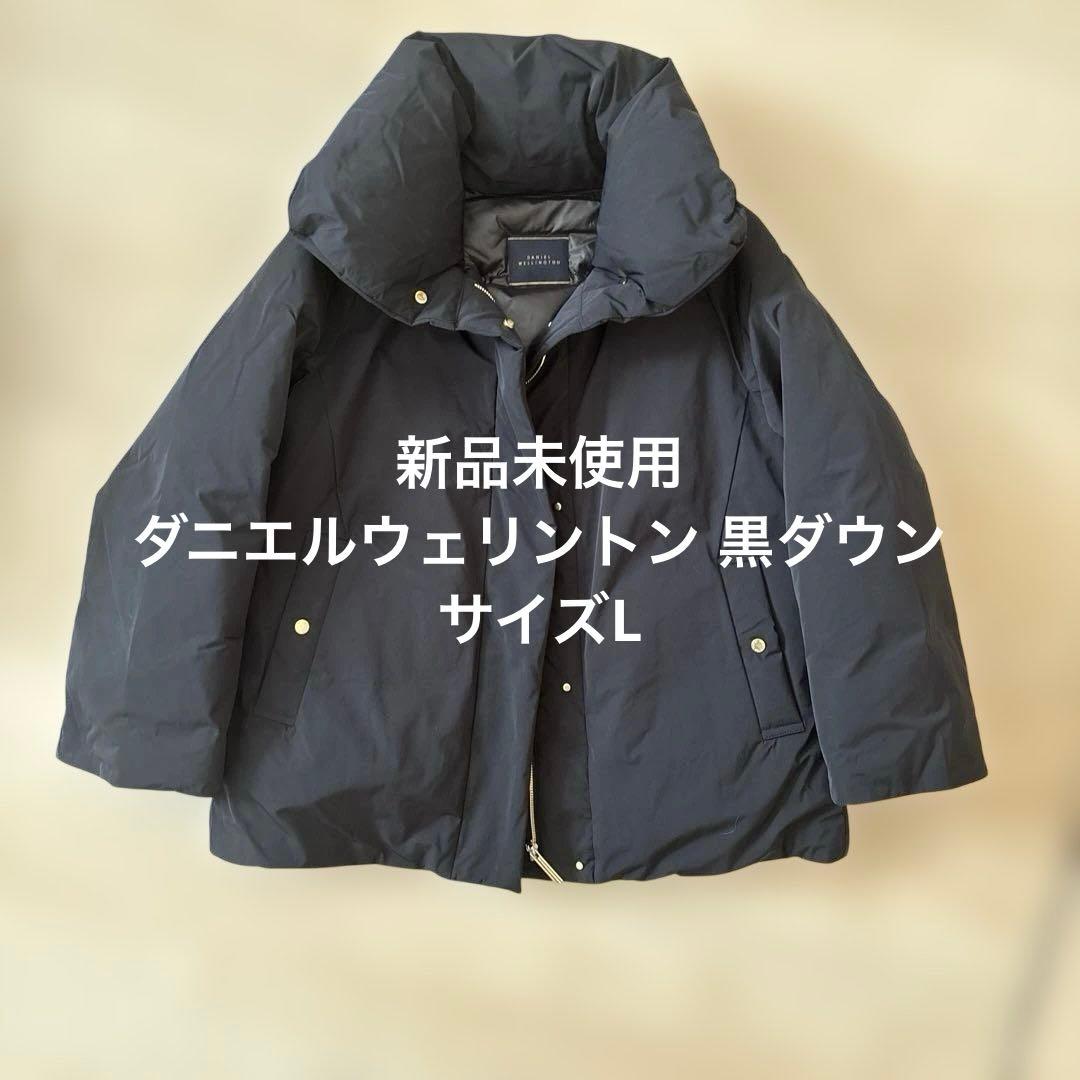 ひ*げ様 【新品未使用】ダニエルウェリントン 黒ダウンジャケット　L【定価495