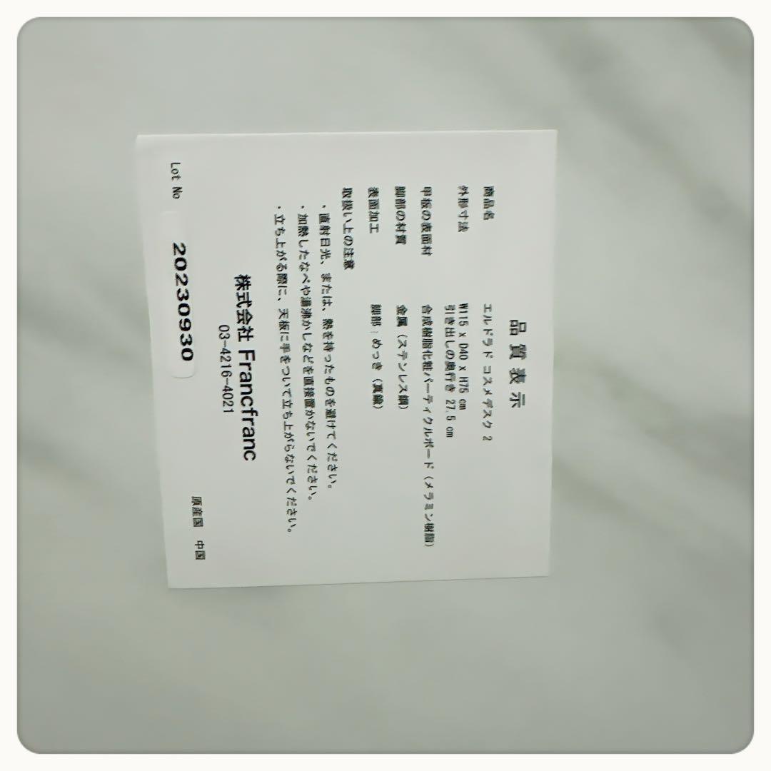 【Francfranc】エルドラド コスメデスク ドレッサー　フランフラン