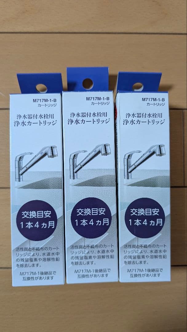 SANEI 浄水器付カートリッジ M717M-1-B 3 個セット