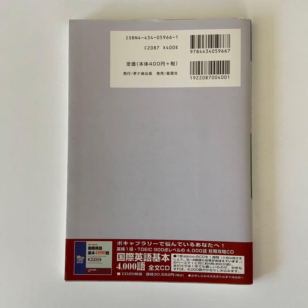 茅ヶ崎方式国際英語基本4000語CD20枚とテキスト