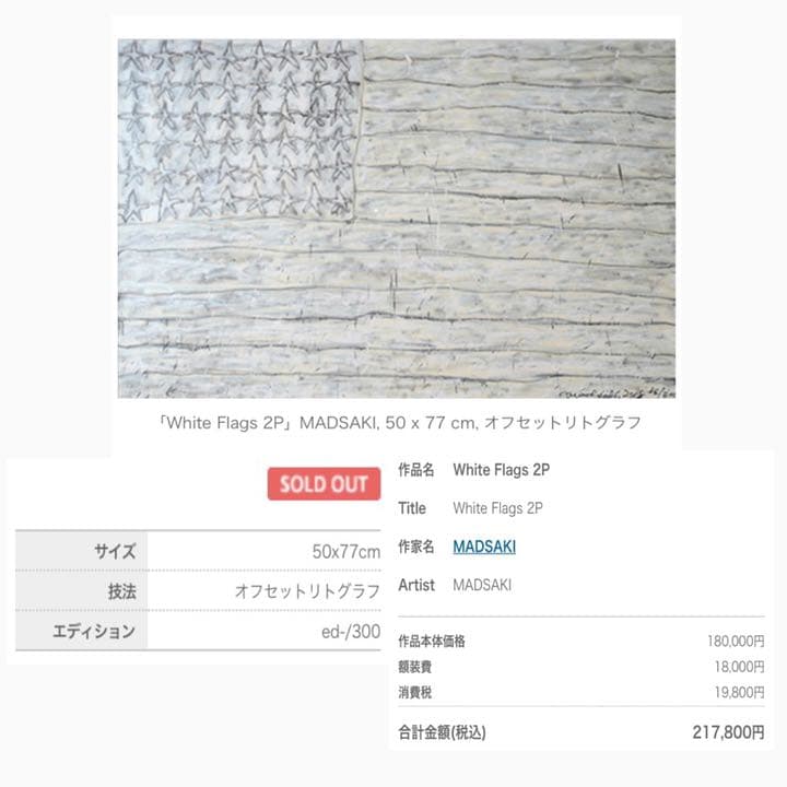 期間限定最終値　MADSAKI ポスター　 ※村上隆　カイカイキキ