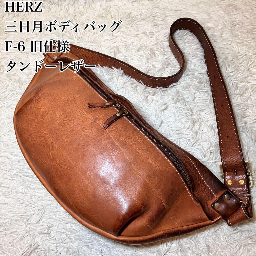 ☆旧品番 貴重☆ HERZ ヘルツ F-6 三日月ボディバッグ タンドー 本革
