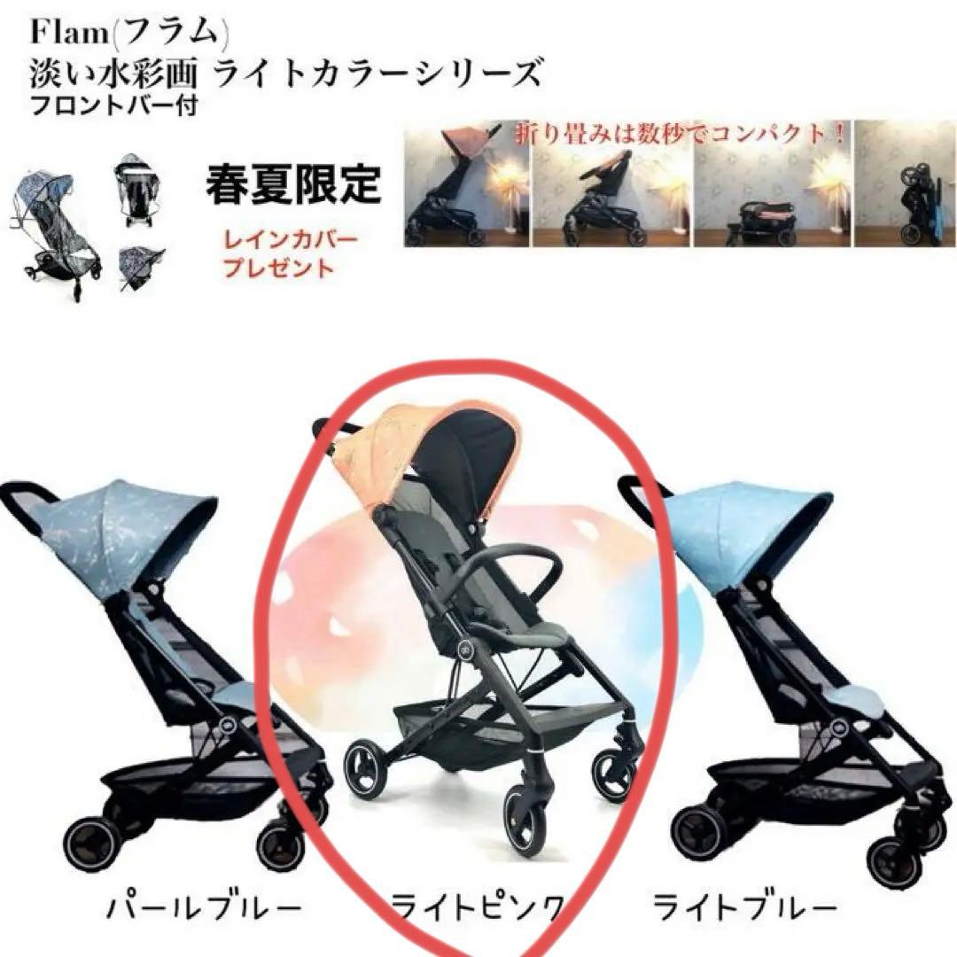 【ラスト1台】日本未発売 gb FLAM ベビーカー ライトピンク
