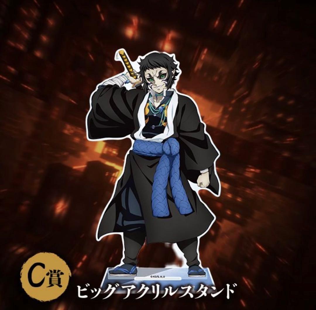 ま*ゃ様 アニプレックス　くじ　獪岳