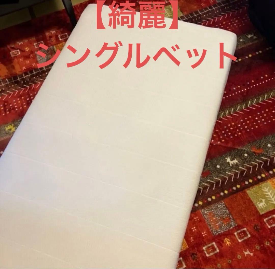 埼玉県　直接受け取り(3千円)シングル ベット　マットレス