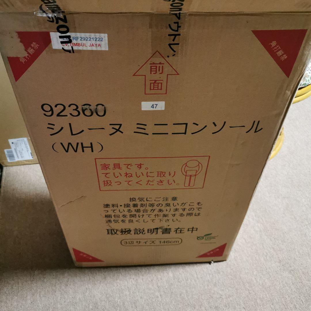 クロシオ コンソールテーブル ホワイト