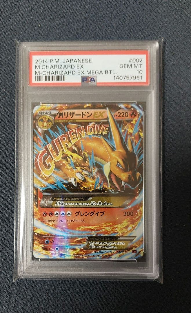 MリザードンEX XYA PSA10 メガバトルデッキ60 2014年