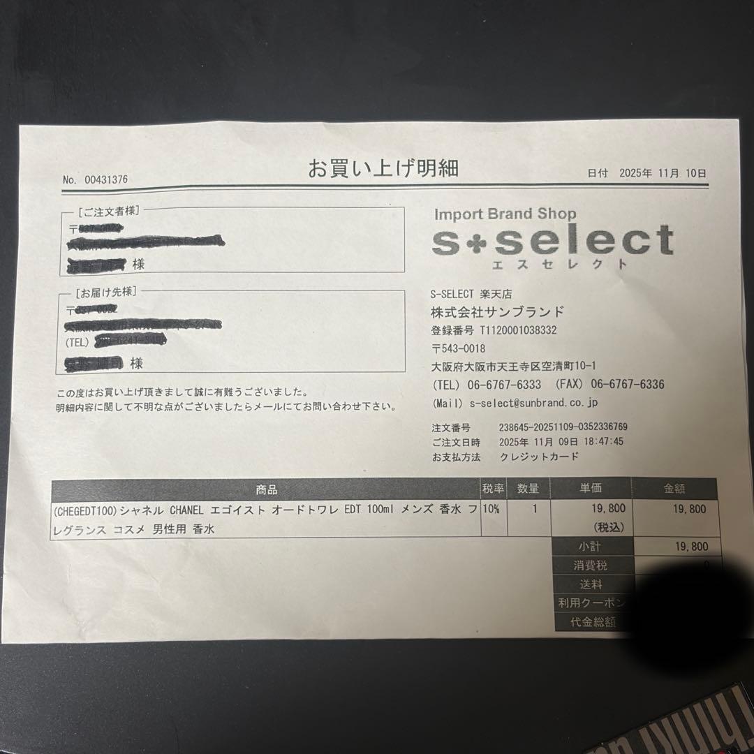 新品 シャネル CHANEL エゴイスト オードトワレ EDT 100ml 香水