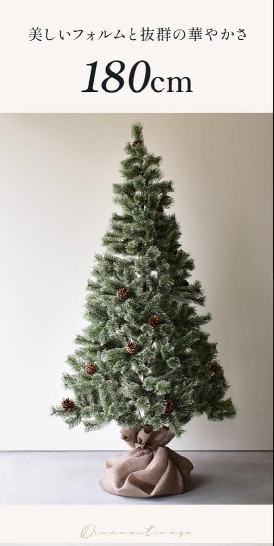 【憧れの北欧風】180cm ジュールレンケリ クリスマスツリーセット