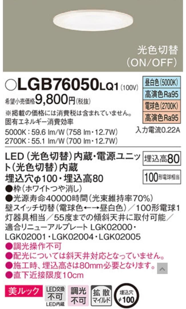 パナソニック / ダウンライト4個 (新品)