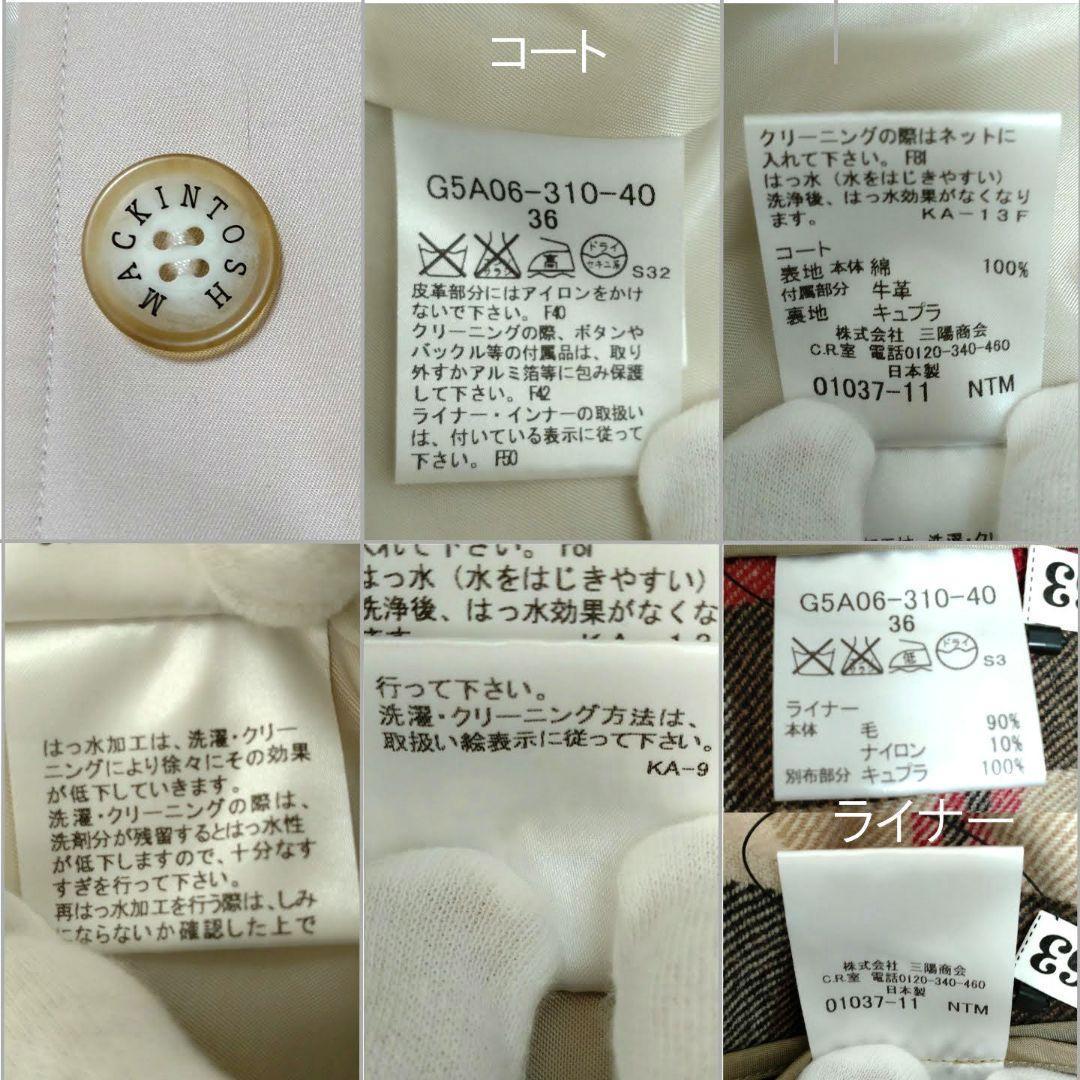 【とわページ】極美品♡マッキントッシュロンドン トレンチコート ライナー付