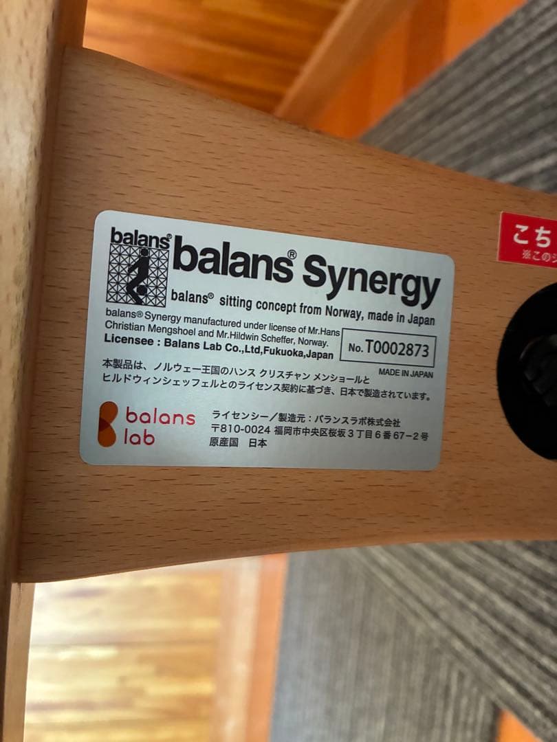 バランスシナジー　スクエア　腰痛対策椅子